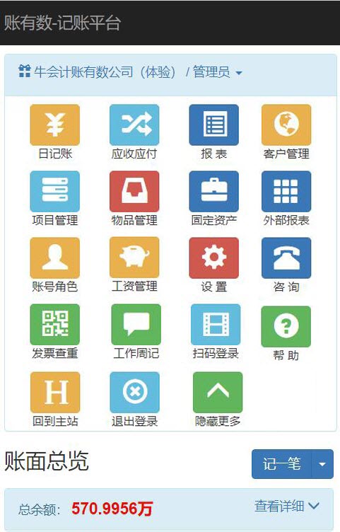 账有书(账有数)流水记账软件平台