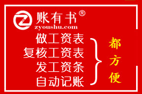 做工资表复核工资表发送工资条自动记账都方便