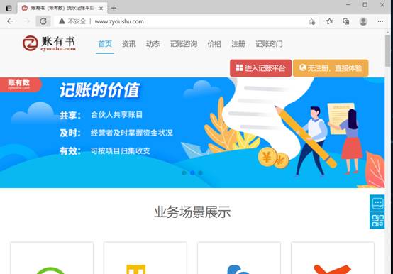 账有书开始记账