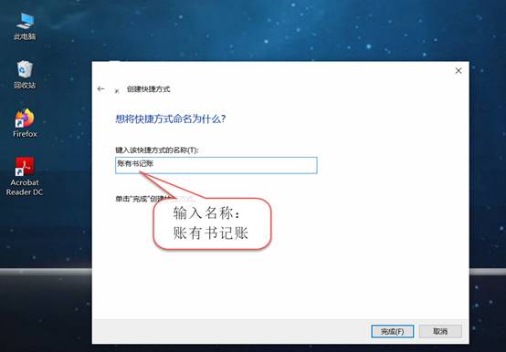 账有书创建桌面图标第6步
