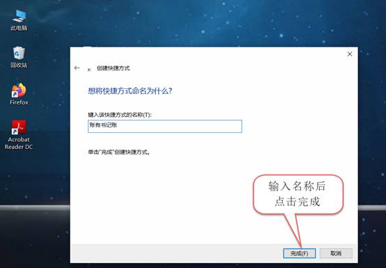 账有书创建桌面图标第7步