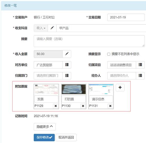 账有书公司内部记账软件平台截图上传图片操作说明