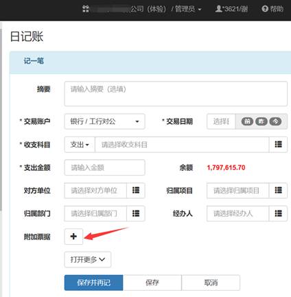 账有书公司内部记账软件平台可上传多张图片