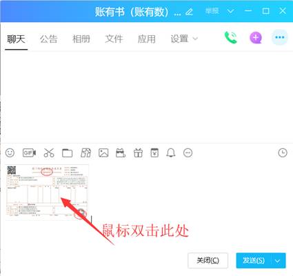 账有书公司内部记账软件平台打开QQ截图并复制