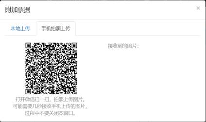 账有书公司内部记账软件平台扫码拍照直接传送