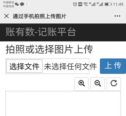 账有书公司内部记账软件平台扫码拍照直接传送