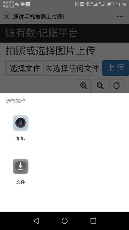 账有书公司内部记账软件平台扫码拍照直接传送