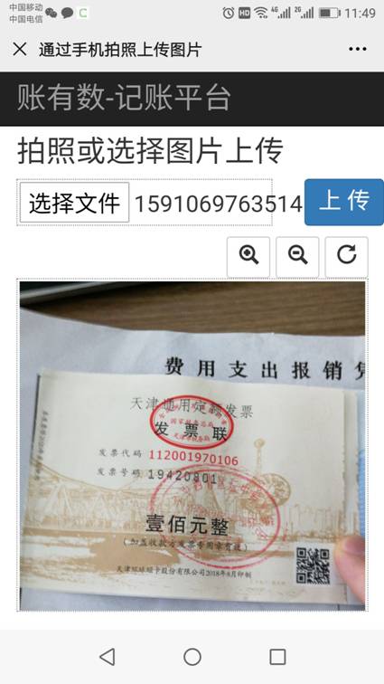 账有书公司内部记账软件平台扫码拍照直接传送