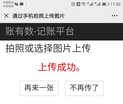 账有书公司内部记账软件平台扫码拍照直接传送