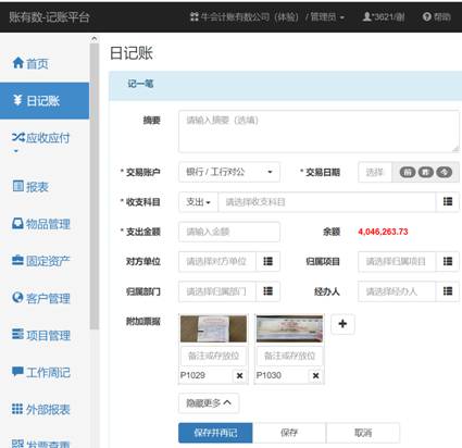 账有书公司内部记账软件平台附加原始票据