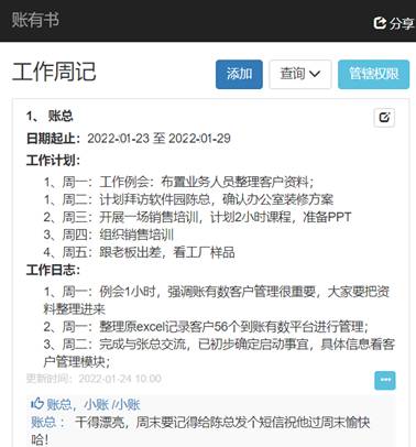 账目有书写管理有依据