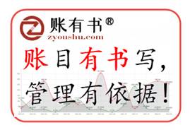 账目有书写管理有依据经营分析-用数据说话