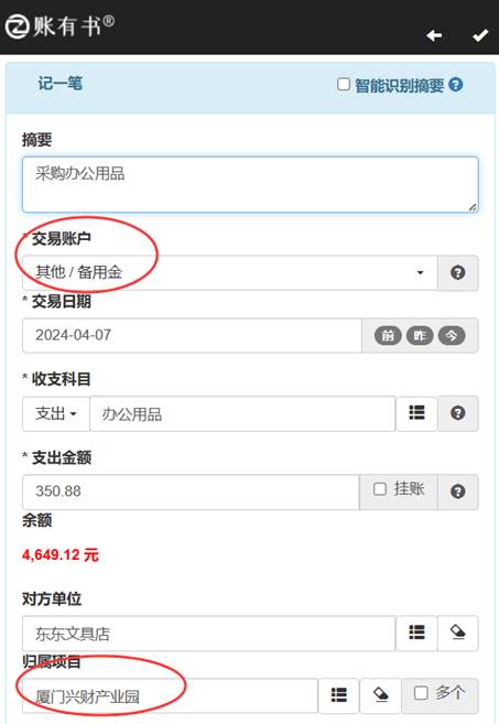 备用金如何记账