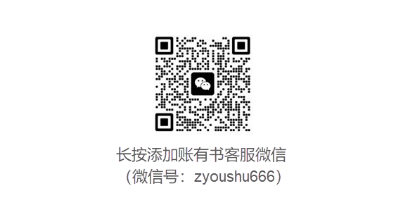 账有书流水记账软件客服微信号